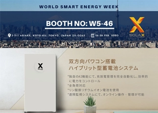 展会资讯 | 天游ty8能源亮相2020年日本国际智能能源周