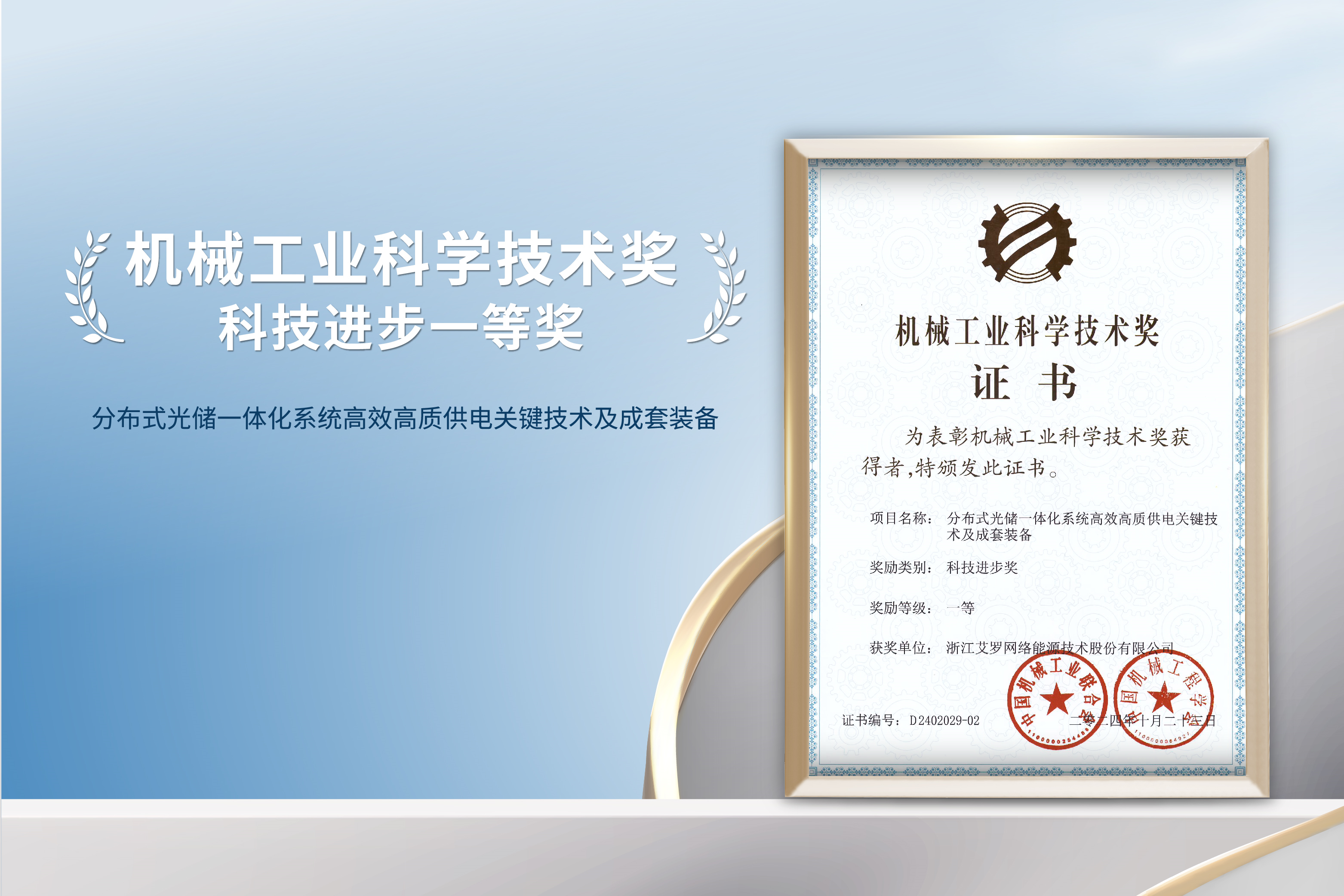 荣誉加冕！天游ty8能源荣获机械工业科技进步一等奖！